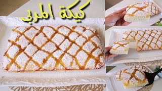 Jam cake easy to makeكيك يومي بطريقة مختلفة كل لي ذاقوه طلبو الوصفة