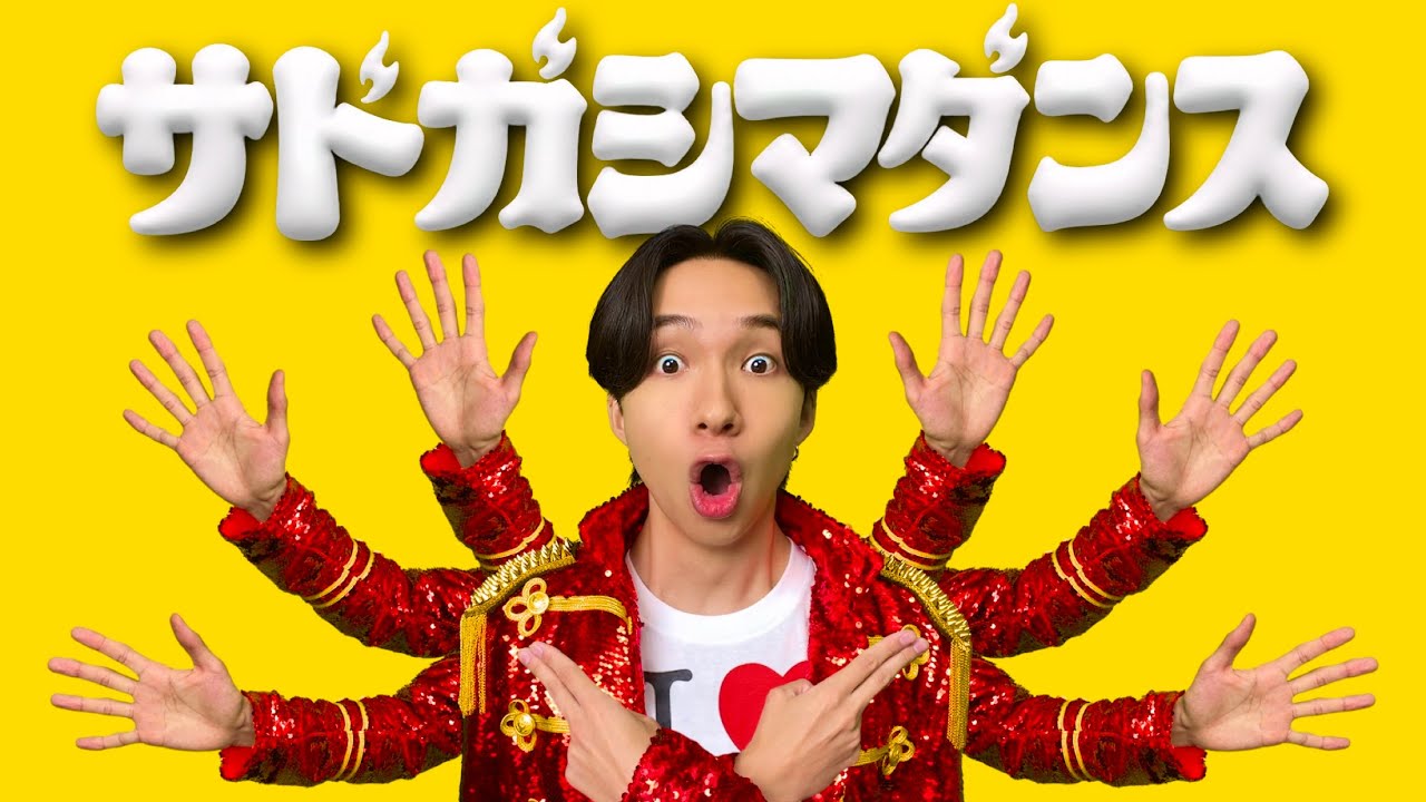 【MV】サドガシマダンス / けえ【島育ち】(Official Music Video)