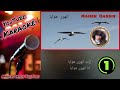 الهوى هوايا كاريوكي Al Hawa Hawaia Karaoke الهوى هوايا نسخة حديثة من روائع العندليب مع كورال 