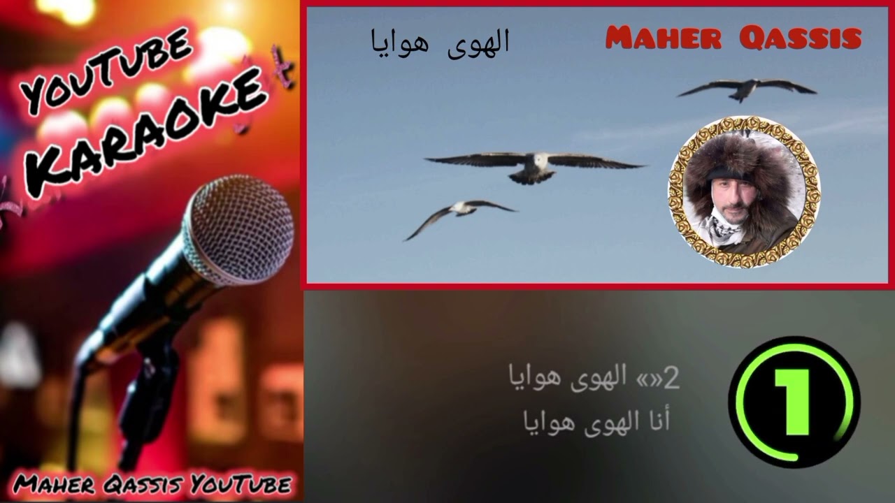 #الهوى هوايا#كاريوكي#al Hawa Hawaia#Karaoke# الهوى هوايا 💫 نسخة حديثة من روائع العندليب مع كورال