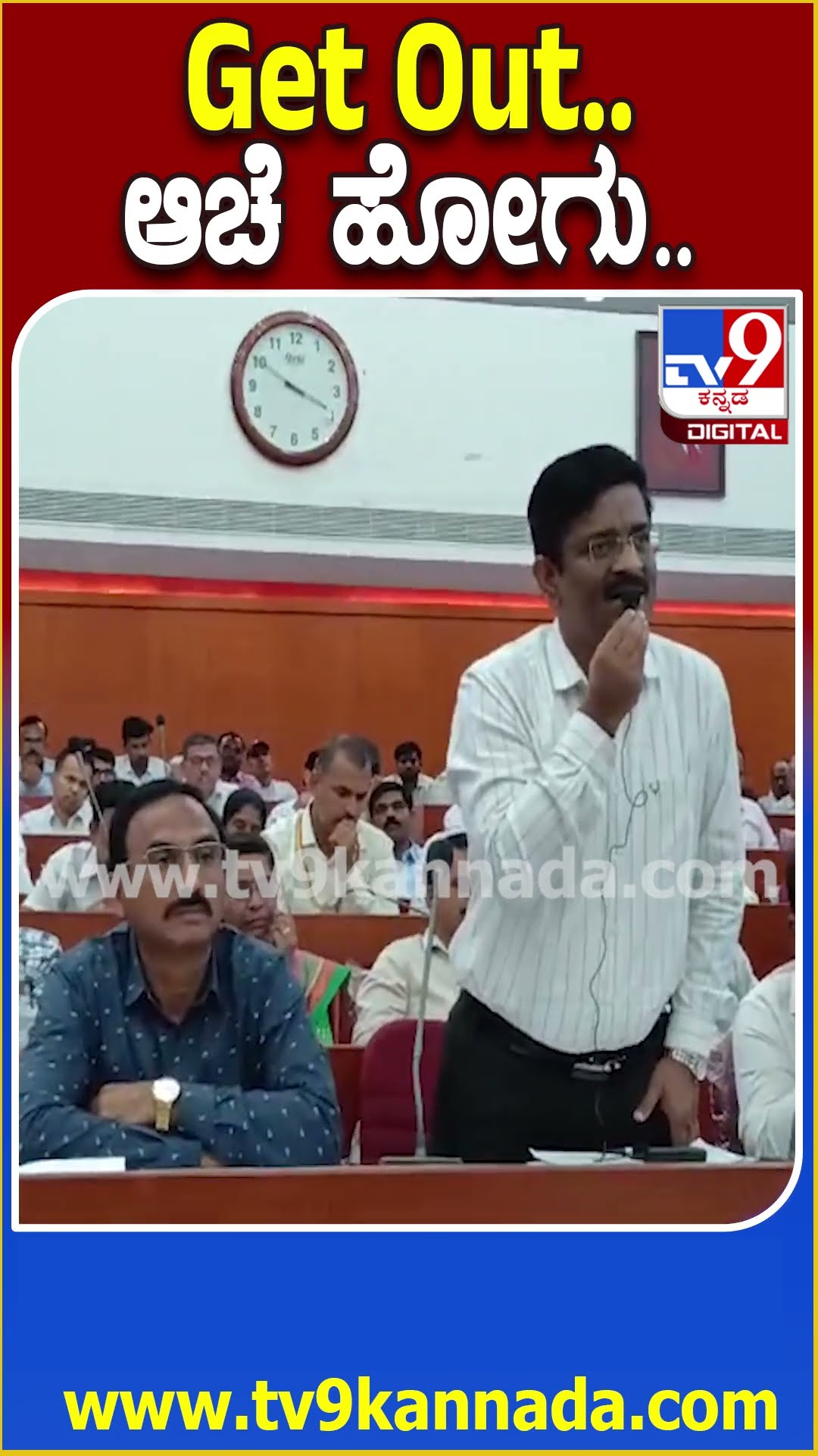 ಏಯ್‌ ಆಚೆ ಹೋಗೋ.. ಸಮರ್ಪಕ ಮಾಹಿತಿ ಕೊಡದ ಅಧಿಕಾರಿ ಮೇಲೆ Timmapur ಗರಂ #KDPMeeting| #TV9D
