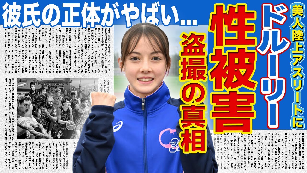 【陸上】ドルーリー朱瑛里が受けた盗撮被害の真相がやばい！！美人陸上選手が性的目で見られる本当の理由...彼氏の正体・本当の国籍に驚きを隠せない！！