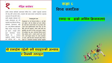 एकाइ ६ हाम्रो अार्थिक क्रियाकलाप कक्षा ८ सामाजिक class 8 social studies chapter 6 all exercise solve