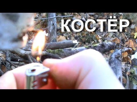 Как правильно и быстро разжечь костер