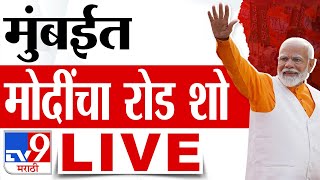 PM Modi Road Show LIVE | मुंबईत मोदींचा मेगा रोड शो | Loksabha | Thackeray | tv9 LIVE