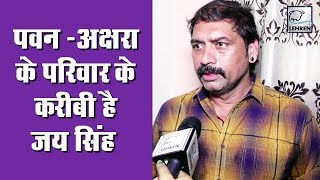 Pawan Singh Akshara विवाद पर क्या बोले जय सिंह खोले कई राज Lehren Bhojpuri