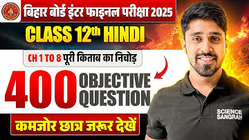 Class 12 HIndi Chapter 1 to 8 Objective Question 2026 | Class 12th Hindi Objective Question 2026