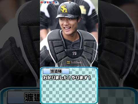 【キャンプ】ソフトバンク･渡邉陸､ドライブライン流解析に挑戦！【ボグセビック】#shorts