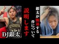 銀太の脱退が話題になっているので、ケジメとしてちゃんと説明します。【レペゼン切り抜き】【DJ社長】