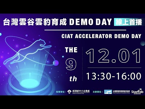 台灣雲谷雲豹育成 第九屆 Demo Day