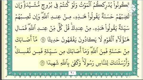 سورة النساء صفحه ١٤ مكتوبه مكرره ١٠ مرات بصوت الشيخ ياسر الدوسري