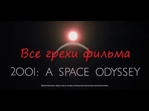 Все грехи фильма