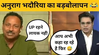 Aar paar / Amish Devgan ka anurag ko jawab / UP election / Bharatiya Janta Party aur Samajwadi party