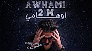 MOOTJEYEK - AWHAMI | أوهامي - محمد (OFFICIAL LYRICS VIDEO)