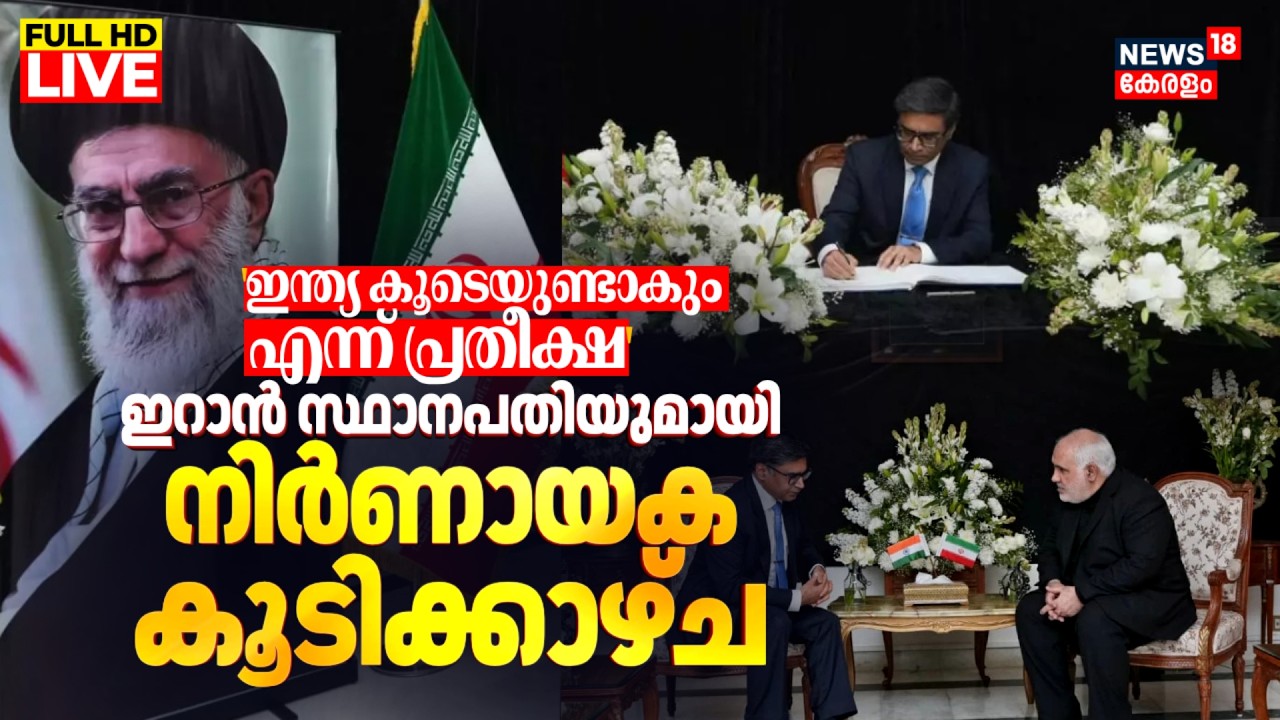 LIVE | India Offers Condolences On Khamenei's Death | FS Vikram Misri Visits Iranian Embassy | N18G