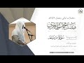 تلاوة عذبة لـ سورة مريم للقارئ فيصل الهاجري تراويح ليلة 30 رمضان 1447هـ