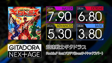 【GITADORA NEX+AGE】 超速戦士ギタドラス (MASTER ~ BASIC) Drum