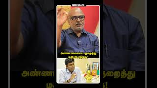 அண்ணாமலையை குறைத்து மதிப்பிடாதீங்க | Journalist Mani Interview | PTR Audio Leaks | DMK | Shorts