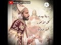 ربنا بيدبر كل الأمور لخير ولاده حالة واتس