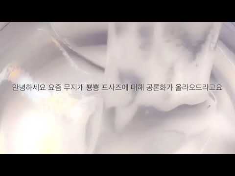 찌아 팜 님 공론화 무지개 뿅뿅 프사즈 시리즈 액괴 공론화 시리즈 액체괴물 시리즈 공론화 액괴