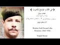 Maalem mouzino 18651928 fi al qalb mawdhaa