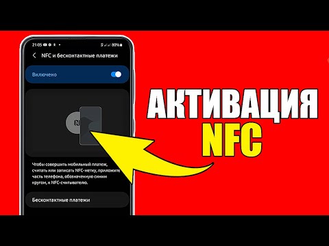 Нет NFC на телефоне? Не беда!