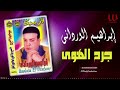 ابراهيم الوردانى جرح الهوي Ibrahem ElWrdany Garh El Hawa ابراهيم الوردانى جرح الهوي Ibrahem ElWrdany Garh El Hawa