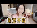 淘宝开箱 No.12 | Taobao Haul | 厨房用品&置物收纳 | 砧板刀具消毒机 | 调味料收纳架 | 橱柜收纳 | 餐具&装饰 | 喷油壶 | 卫生间置物架 | 吃的&日用品 |