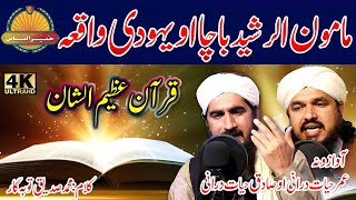 Pashto New HD Naat - Qissa - Mamoon ur Rasheed Bacha O Yahoodi Waqea - Umar Hayat and Sadiq Hayat