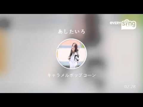 [everysing] あしたいろ