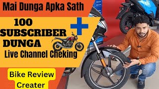 Live Channel Cheking & 100 Subscriber Le Jao  Bike Review Creater Support 