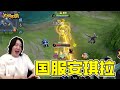 大仙不闹 令人惊叹的国服安琪拉 正是在下 大仙不闹 令人惊叹的国服安琪拉 正是在下