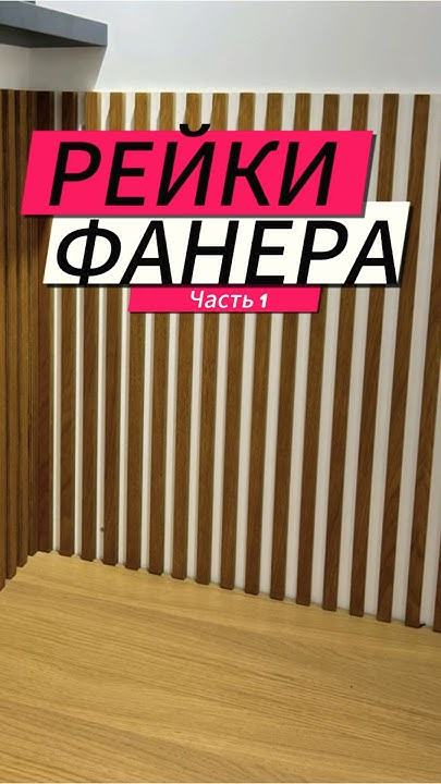 Декоративная панель из шпонированной фанеры. Часть 1 - YouTube