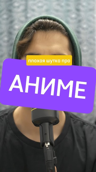 Шутка про АНИМЕ и Японию. Мир наизнанку клинок рассекающий демонов # ...