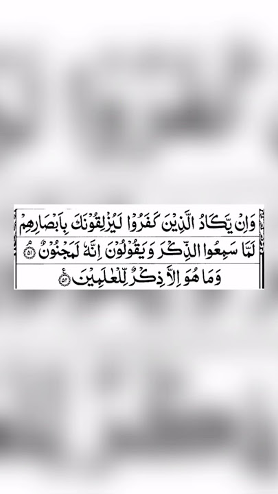 Surah Qalam last 2 Ayat Protect you form Evil Eye