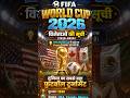 ⚽ FIFA World Cup 2026 | GK Quiz | Exam Preparation | Government Exam | #satyadhisharmaclasses