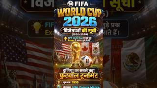 ⚽ FIFA World Cup 2026 | GK Quiz | Exam Preparation | Government Exam | #satyadhisharmaclasses