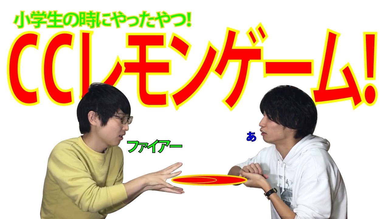 真剣 小学校の時に流行ったゲーム今やったら８倍楽しい説 Youtube