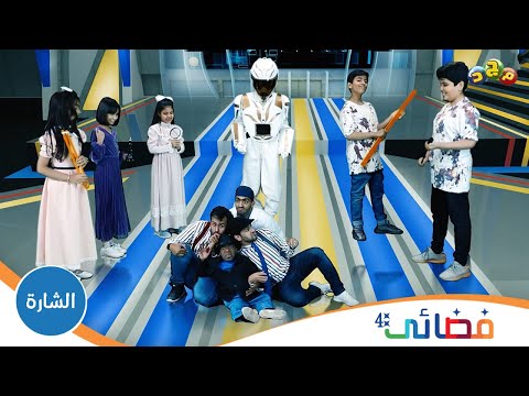 شارة برنامج فضائي الموسم الرابع