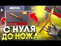 САМЫЙ ЛУЧШИЙ СПОСОБ ТРЕЙДА НОВИЧКУ С НУЛЯ В STANDOFF 2 / Трейд в Стандофф 2