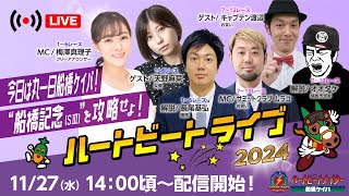 船橋競馬場の配信のサムネイル画像