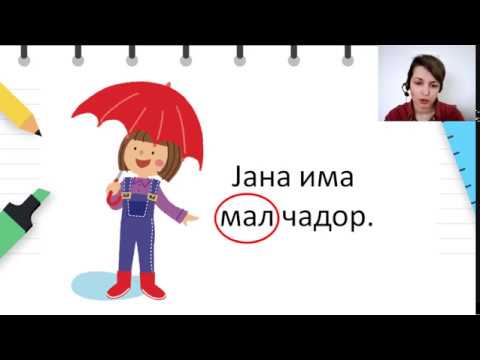 III Одделение - Македонски јазик - Придавки