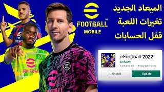 اخبار جديده عن بيس 2022 موبايل  eFootball 2022 Mobile