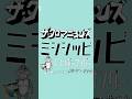 ミシシッピ/ザ・クロマニヨンズ カバー