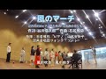【混声】風のマーチ【ひとつの歌にも】(フォンテ・ソーレ)