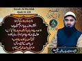 Tafseer Surah Al-Maidah | Shaykh Muhammad Rafiq | EP 22 | Quran Tafsir