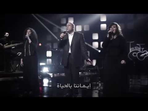 ترنیمة أواني من خزف الحیاة الأفضل Awany Mn Khazaf Better Life 