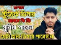 জাপানে স্টুডেন্ট ভিসায় আসার সুবিধা | Japan Student Visa For Bangladeshi | Japan on a student visa