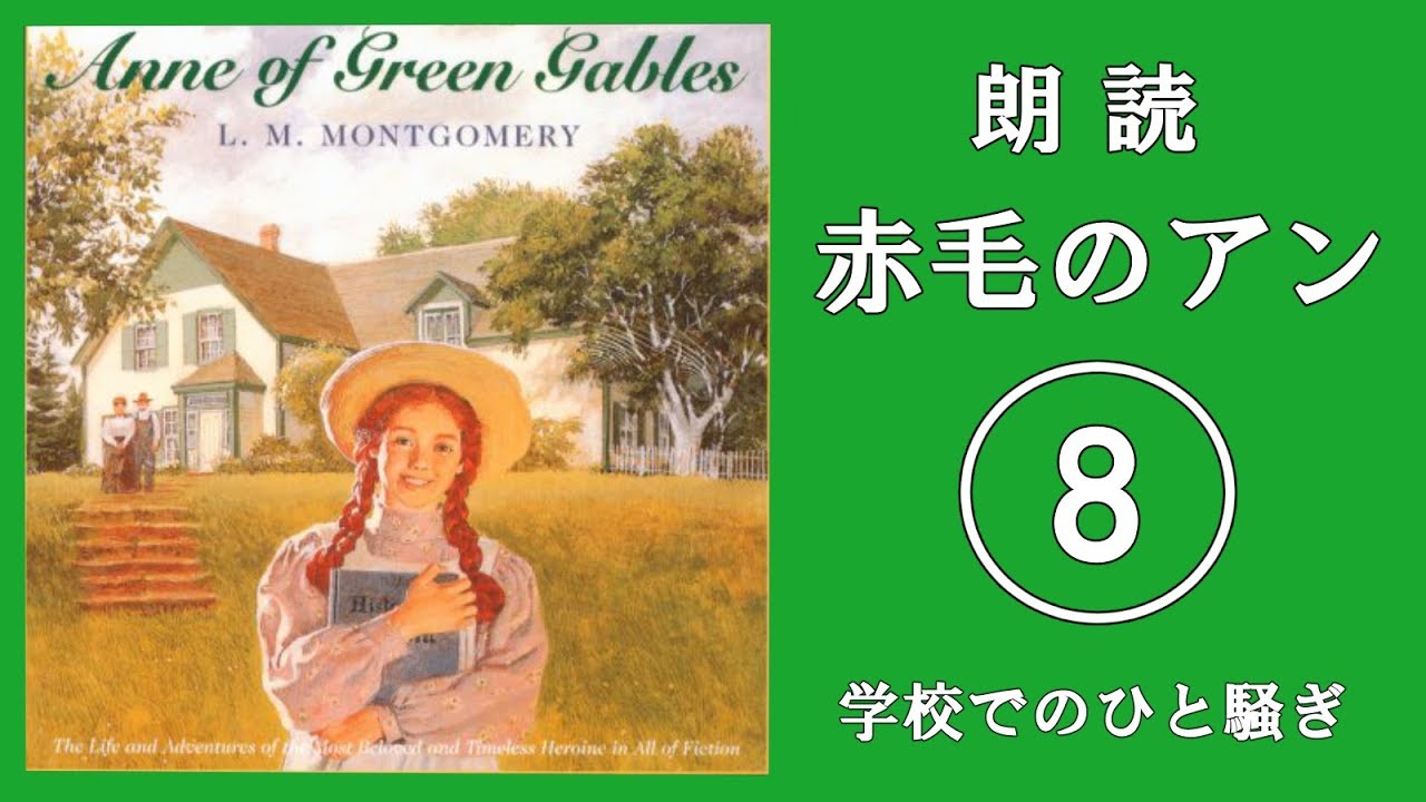 ルーシー・M・モンゴメリ作『赤毛のアン 朗読:市原悦子』12CD 赤毛の 