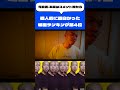 サイコパスの凶悪犯を演じるブライアンが面白すぎる【ブライアン/切り抜き】#shorts